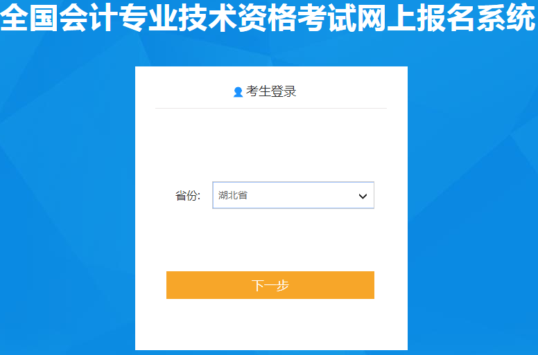 选择报名省份 选择报名省份