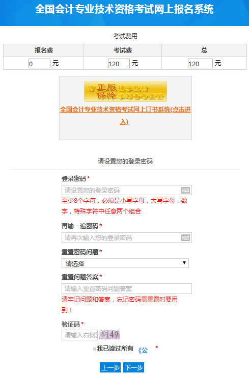 设置初级会计师报名密码 设置初级会计师报名密码