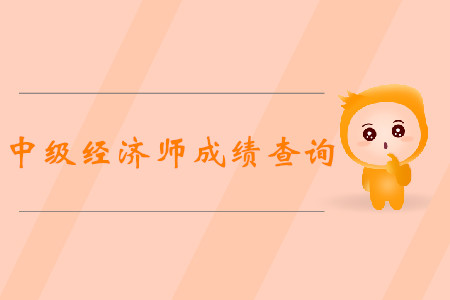 中级经济师考试两门科目需要一次性过吗？