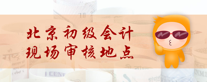 初级会计
