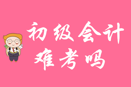 初级会计实务听不懂怎么办呢?
