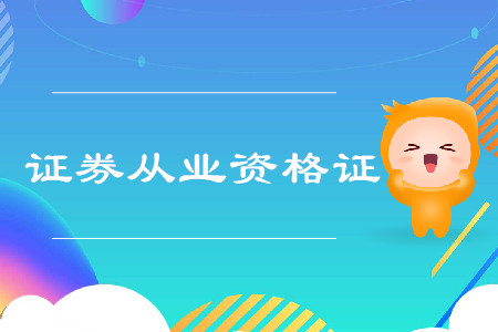 怎么查看我的证券从业资格证书？