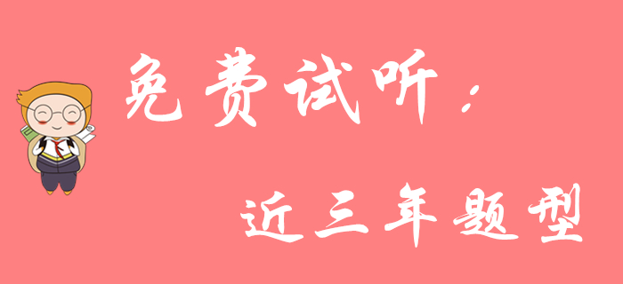 东奥王颖老师带你了解《初级会计实务》近三年题型! 东奥王颖老师带你了解《初级会计实务》近三年题型!