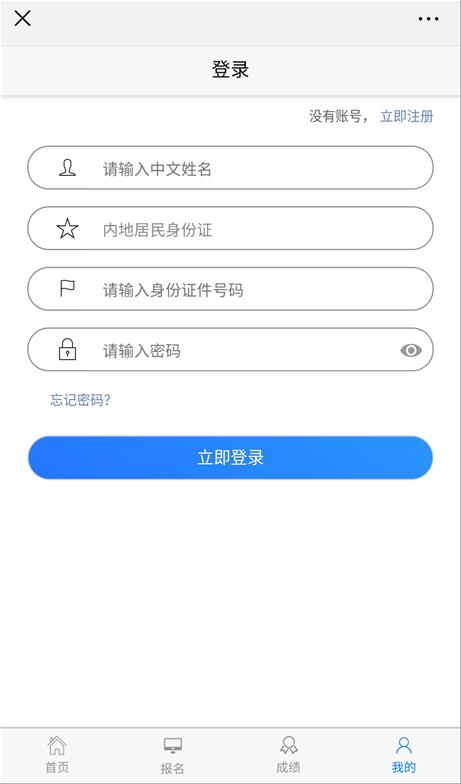 考生登录