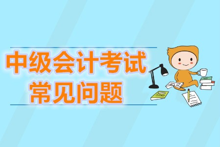 中级会计报名人数有多少？