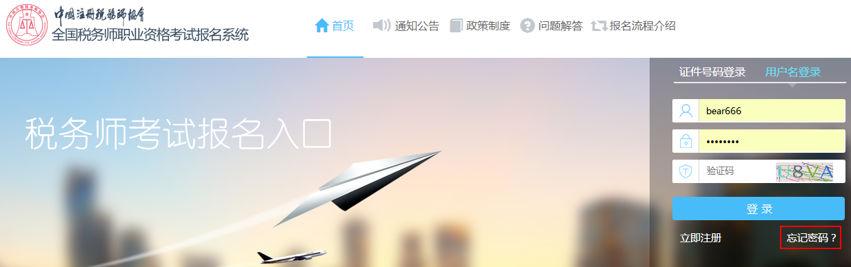 点击“忘记密码” 点击“忘记密码”