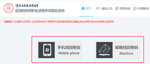 选择找回密码的方式 选择找回密码的方式