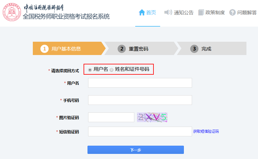 根据用户名找回密码 根据用户名找回密码