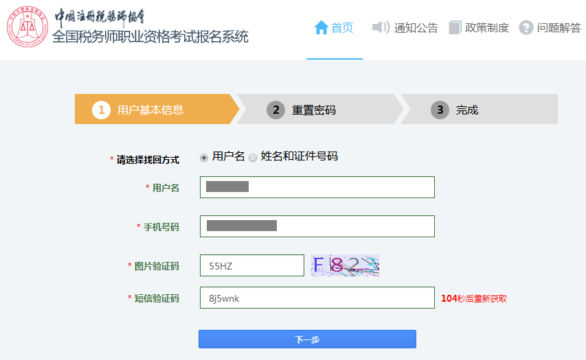 手机找回密码 手机找回密码