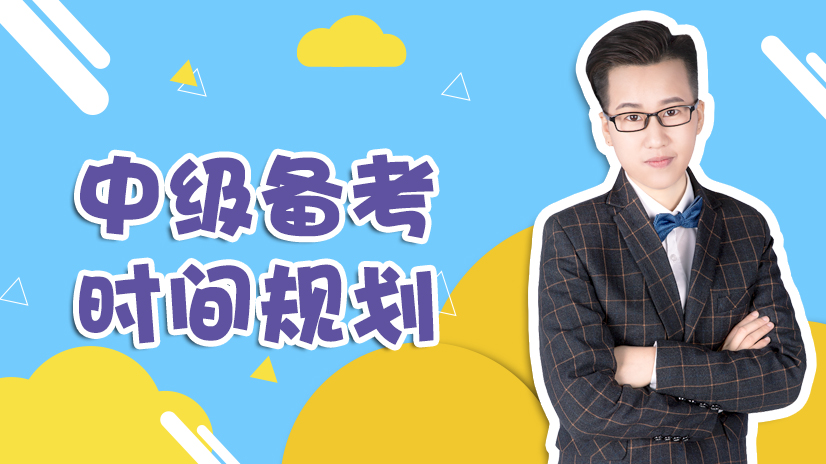 时间规划 时间规划