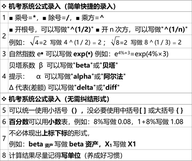 简化的方式录入公式