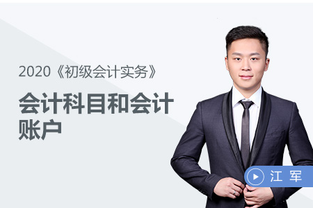 会计科目和会计账户 会计科目和会计账户