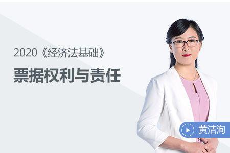 票据权利与责任 票据权利与责任