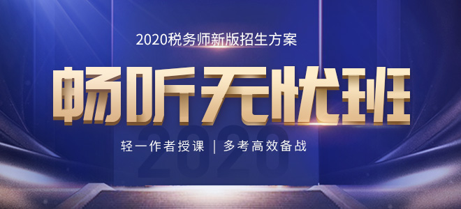 2020年税务师新版招生方案 2020年税务师新版招生方案