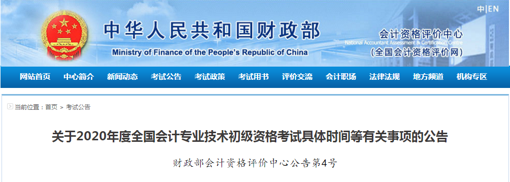 财政部最新公布!2020年初级会计考试分两阶段进行! 财政部最新公布!2020年初级会计考试分两阶段进行!