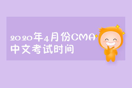 2020年重庆市4月份cma中文考试流程