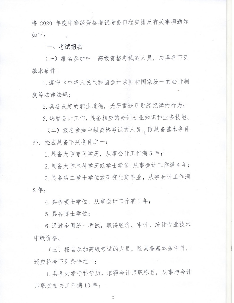 2020年内蒙古中级会计报名