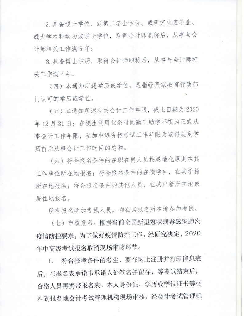 2020年内蒙古中级会计