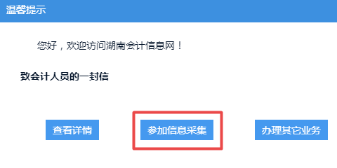 湖南省信息采集提示导航 湖南省信息采集提示导航