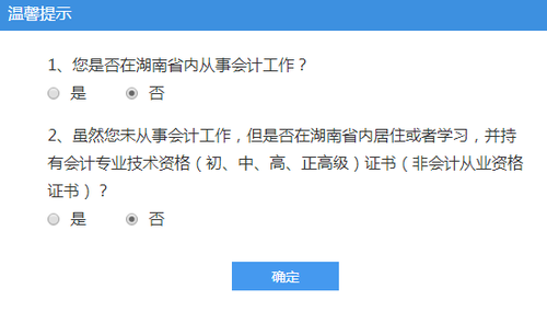 湖南省信息采集温馨提示 湖南省信息采集温馨提示