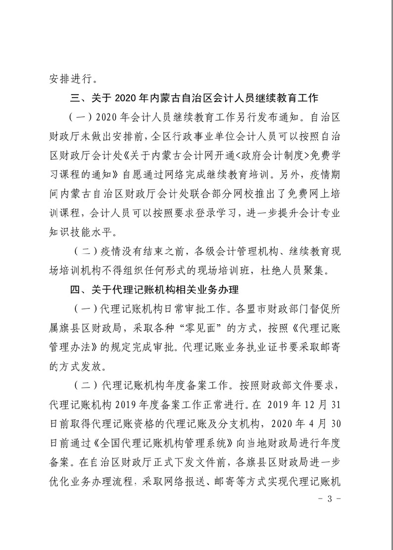 会计处理有关问题通知