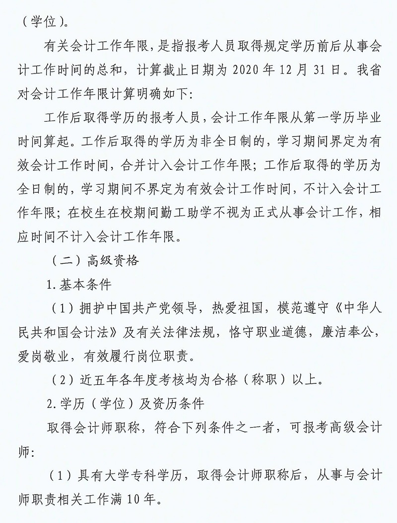2020年青岛中级会计报名时间已公布