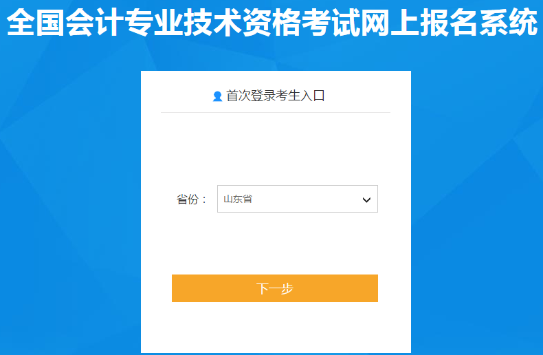 山东省威海2021年中级会计职称报名入口已开通