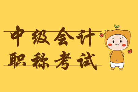 2020年中级会计报名时间截止到哪天？