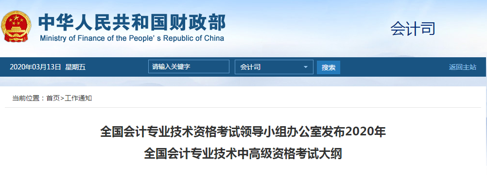 重磅消息来袭!2020年高级会计师考试大纲现已公布! 重磅消息来袭!2020年高级会计师考试大纲现已公布!