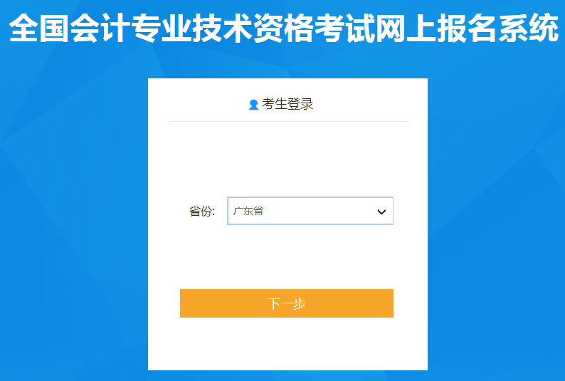 广东省云浮2021年中级会计报名入口已开通
