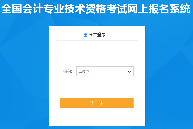 上海市虹口区2021年中级会计职称报名入口已开通