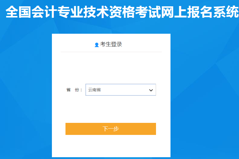 云南省大理2021年中级会计报名入口已开通