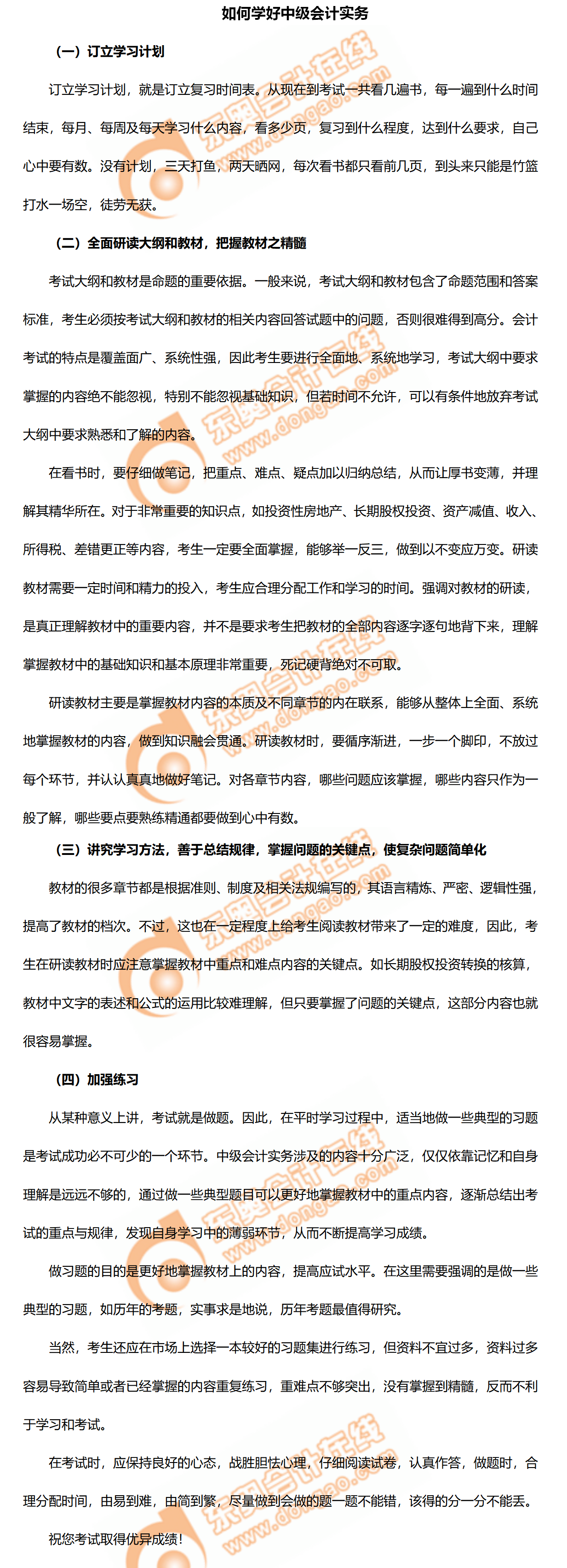 2020年如何学好中级会计实务？高效备考轻松过关