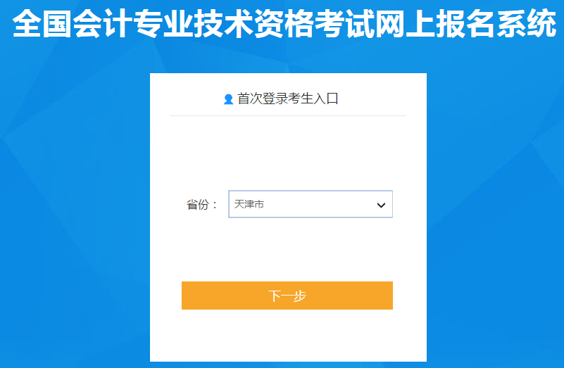 天津市静海县2021年中级会计师报名入口已开通