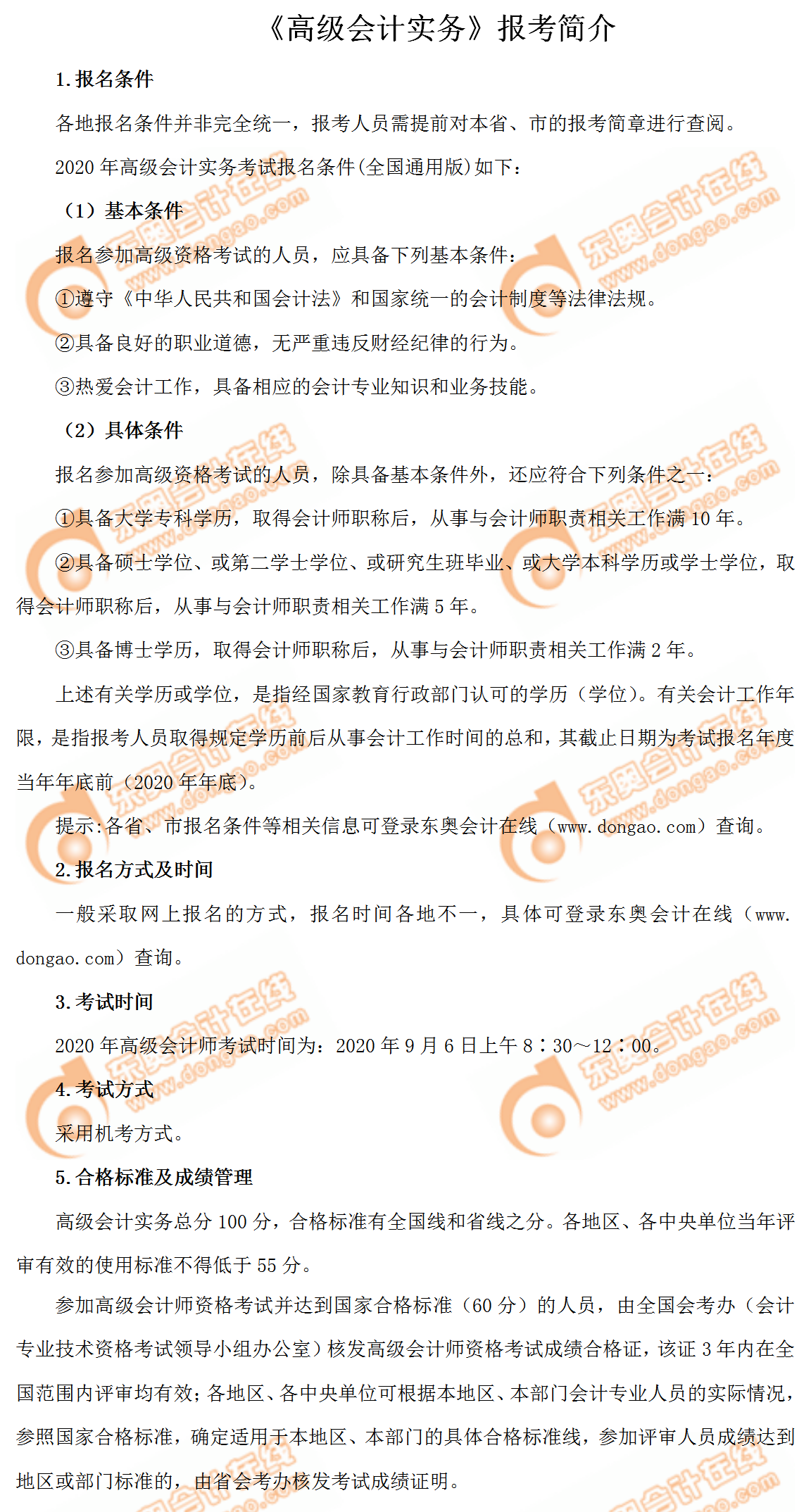 答疑！报名参加《高级会计实务》考试，有哪些是需要了解的？