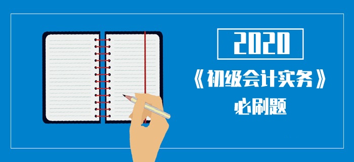 2020年《初级会计实务》考试每日一单选-管理会计要素