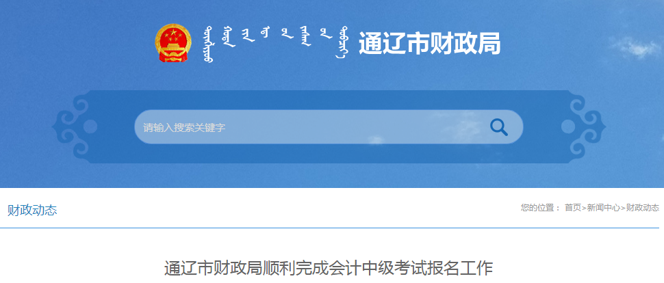 内蒙古通辽2020年中级会计师报名人数已公布