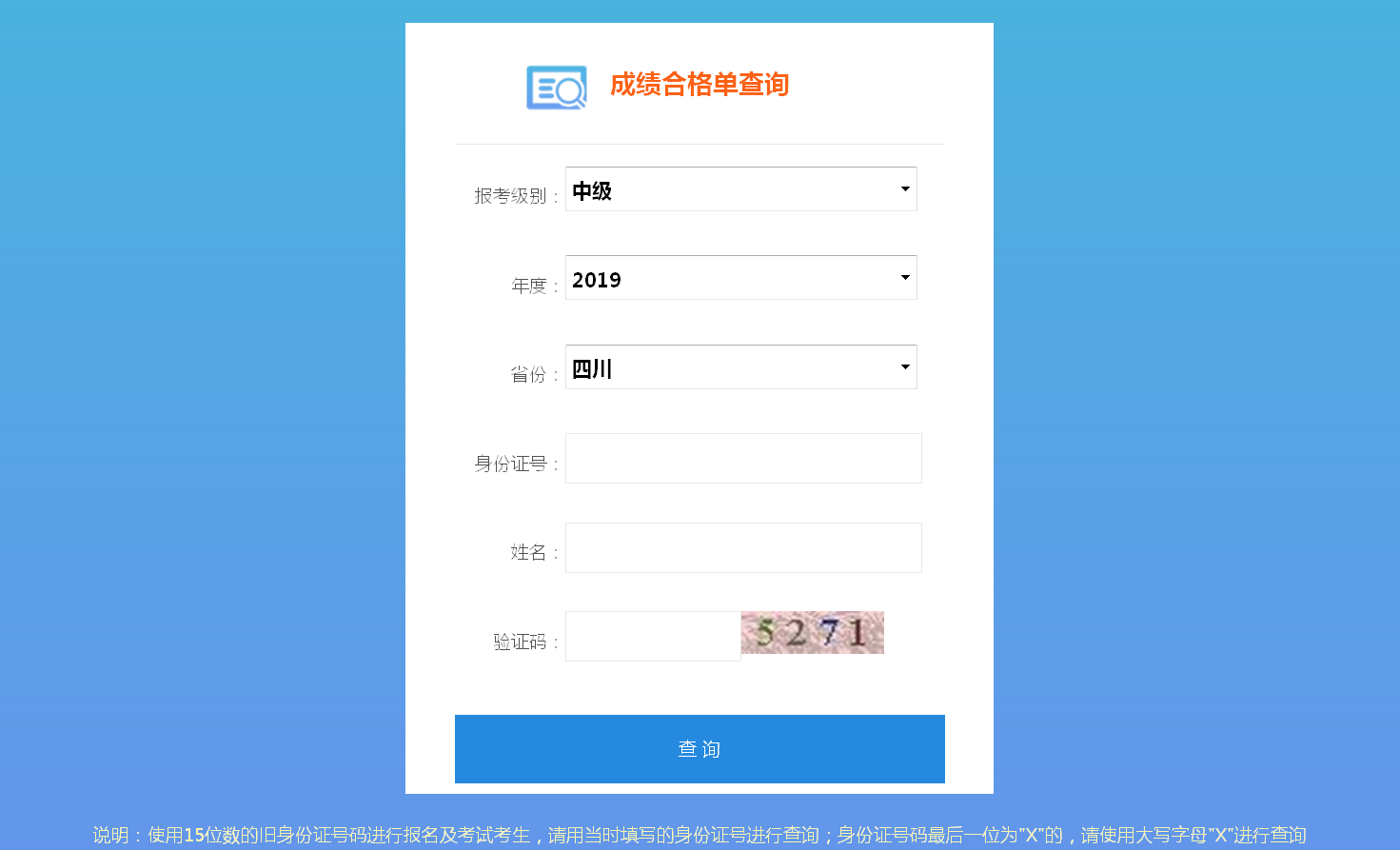 登录全国会计评价网证书查询系统界面
