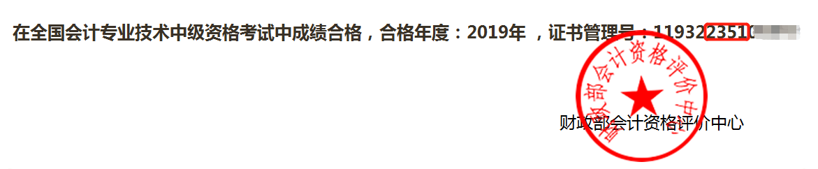 输入身份信息查询证书管理号