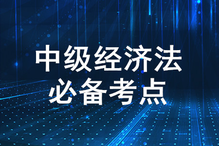 合伙人在执行合伙事务中的义务_2020年中级会计经济法必备知识点