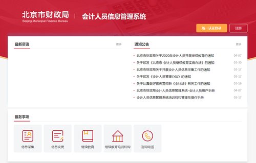 北京市继续教育信息采集入口 北京市继续教育信息采集入口