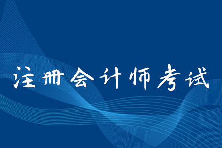 北京cpa报名条件是什么?考试什么时间截止报名? 北京cpa报名条件是什么?考试什么时间截止报名?