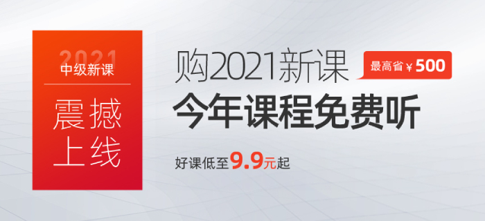 中级会计职称含金量持续走高，2020年中级会计报考别错过！