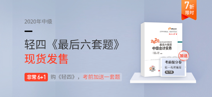 2020年中级会计备考通关指南！轻2《通关必做500题》升级助力