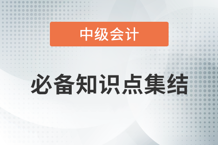 商业汇票——保证_2020年中级会计经济法必备知识点