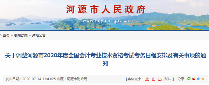 2020年河源市初级会计考试时间已公布 2020年河源市初级会计考试时间已公布