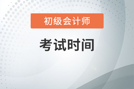 2020年北京市初级会计师考试真的取消了吗？
