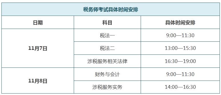 税务师备考时间安排表