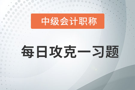 资产的风险及其衡量_2020年中级会计财务管理每日攻克一习题
