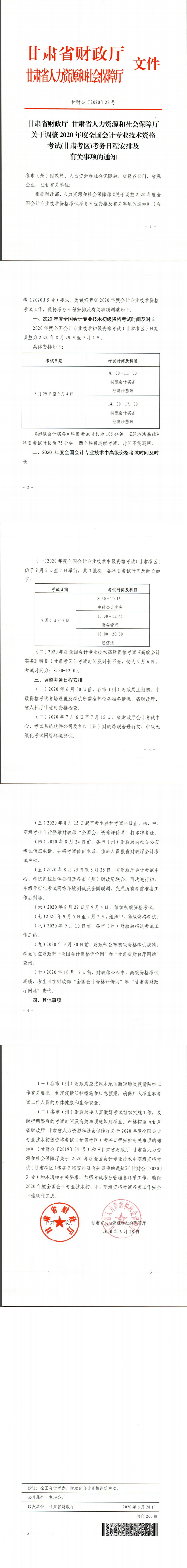 甘肃省文件